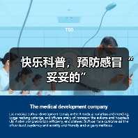 快乐科普，预防感冒“妥妥的”