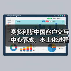 赛多利斯中国客户交互中心落成，本土化进程再添新足迹（图3）