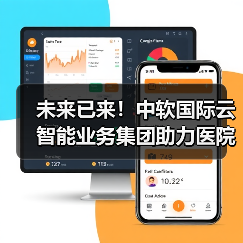 未来已来！中软国际云智能业务集团助力医院数字化转型为“看病难”画上“休止符”（图2）