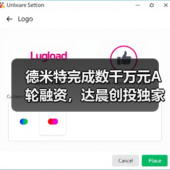 德米特完成数千万元A轮融资，达晨创投独家投资（图4）