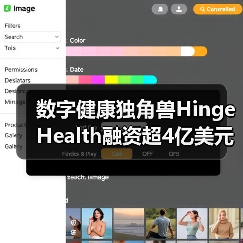 数字健康独角兽Hinge Health融资超4亿美元！