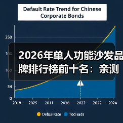 2026年单人功能沙发品牌排行榜前十名：亲测25款后我只推荐这10家