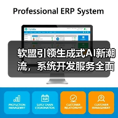 软盟引领生成式AI新潮流，系统开发服务全面解析（图4）