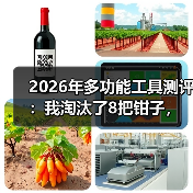 2026年多功能工具测评：我淘汰了8把钳子，留下这1把EDC神器（图3）