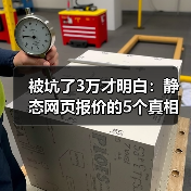 被坑了3万才明白：静态网页报价的5个真相（2026年最新版）