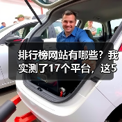 排行榜网站有哪些？我实测了17个平台，这5个最好用（图2）