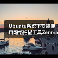 Ubuntu系统下安装使用网络扫描工具Zenmap（图3）