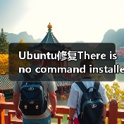 Ubuntu修复There is no command installed for 7-zip archive fi（图2）