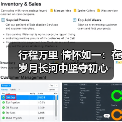 行程万里 情怀如一：在岁月长河中坚守初心（图2）