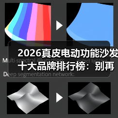 2026真皮电动功能沙发十大品牌排行榜：别再被销售忽悠，这10个闭眼入！