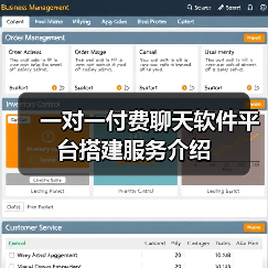 一对一付费聊天软件平台搭建服务介绍（图2）