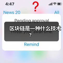 区块链是一种什么技术？（图1）