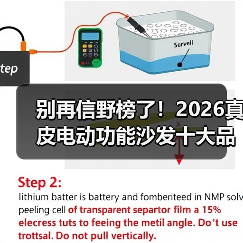 别再信野榜了！2026真皮电动功能沙发十大品牌排行榜深度解析（图4）