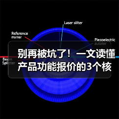 别再被坑了！一文读懂产品功能报价的3个核心逻辑（图3）