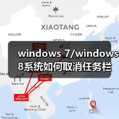 windows 7/windows 8系统如何取消任务栏预览效果只显示窗口名称（图1）