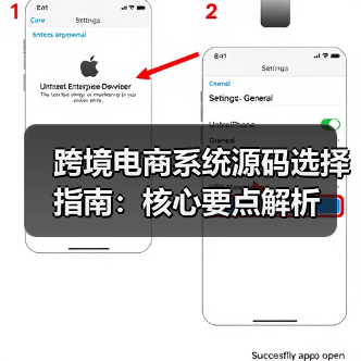 跨境电商系统源码选择指南:核心要点解析(图2) 跨境电商系统源码选择指南:核心要点解析(图2)