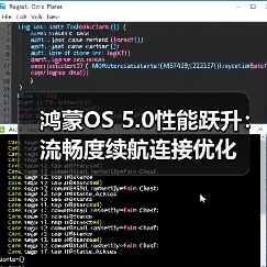 鸿蒙OS 5.0性能跃升:流畅度续航连接优化(图4) 鸿蒙OS 5.0性能跃升:流畅度续航连接优化(图4)