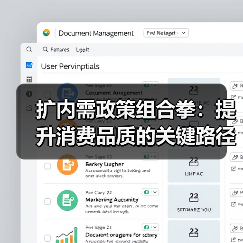 扩内需政策组合拳：提升消费品质的关键路径（图2）