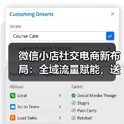 微信小店社交电商新布局：全域流量赋能，送礼功能开启新机遇（图4）