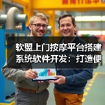 软盟上门按摩平台搭建系统软件开发:打造便捷、高效的按摩服务体验(图1) 软盟上门按摩平台搭建系统软件开发:打造便捷、高效的按摩服务体验(图1)