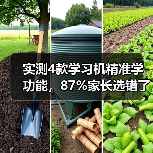 实测4款学习机精准学功能，87%家长选错了第3个（图4）