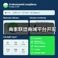 商家联盟商城平台开发