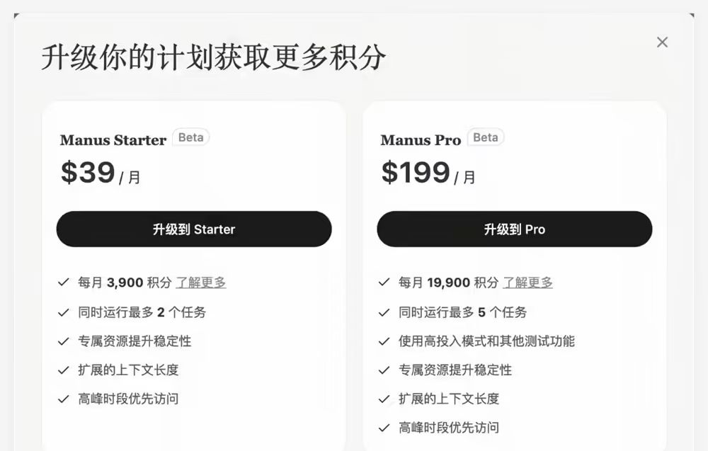 61e2dbc9j00sttx29001cd000rs00hpp Al Agent 产品 Manus 公布收费方案:提供 39 美元和 199 美元两种套餐
