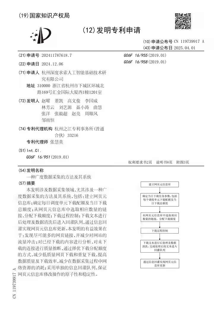 DeepSeek悄悄布局数据采集，竟然藏着训练大模型的秘密武器