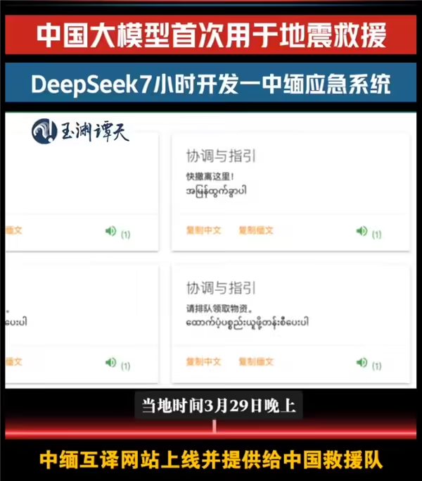 中国大模型首次用于国际救援，7小时攻克缅甸地震语言关