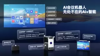 一个AI小盒子，竟然让老旧会议室秒变智能作战室