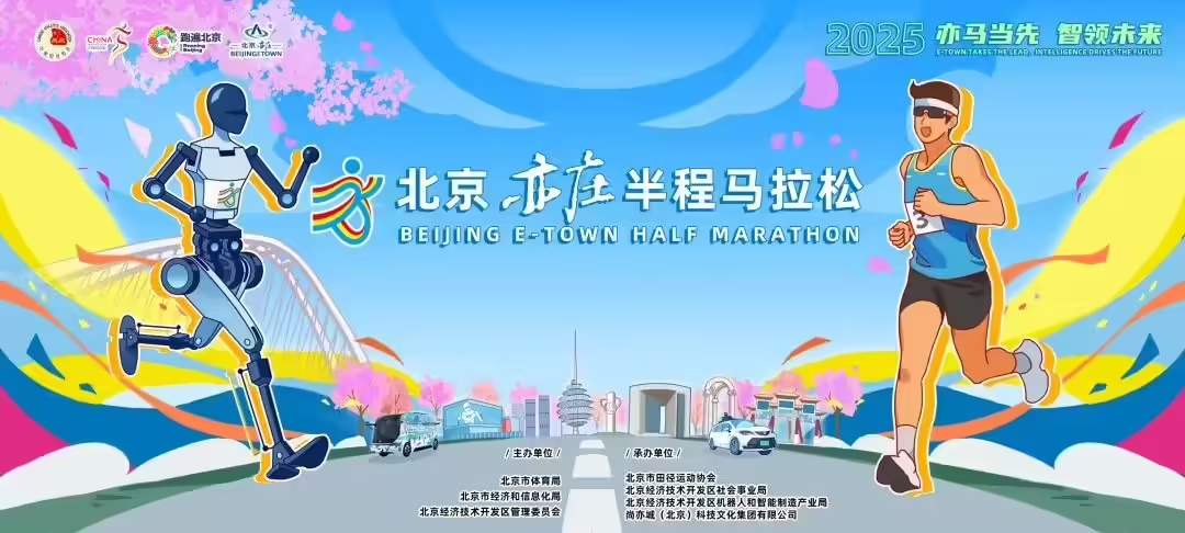 人形机器人半马赛事规则：不在补给站换电、中途更换机器人将面临