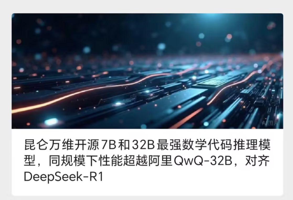 昆仑万维推出 Skywork-OR1 系列模型：全面开放、免