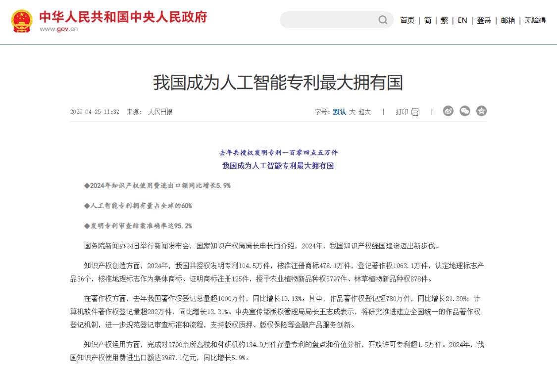 中国成为全球人工智能专利最大拥有国，占比 60%